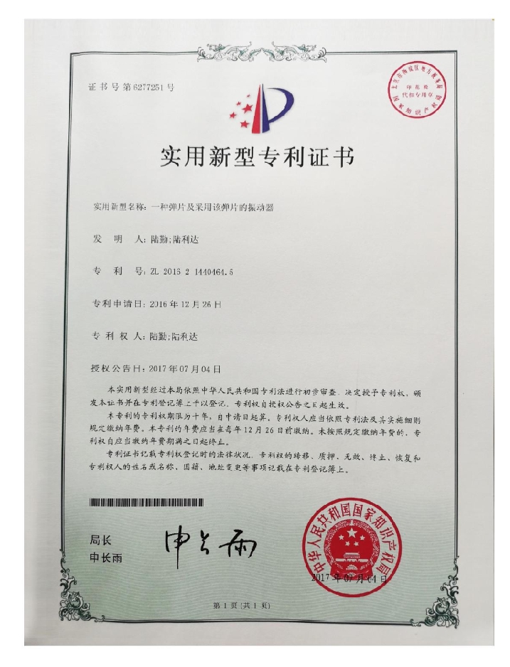 一種彈片及采用該彈片的振動(dòng)器